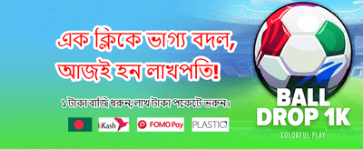 আজই আপনার ভাগ্য চেষ্টা করুন