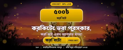 সেরা গেমিং অভিজ্ঞতায় যোগ দিন