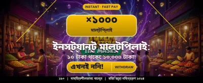 বিশাল বোনাস এবং পুরস্কার জিতুন